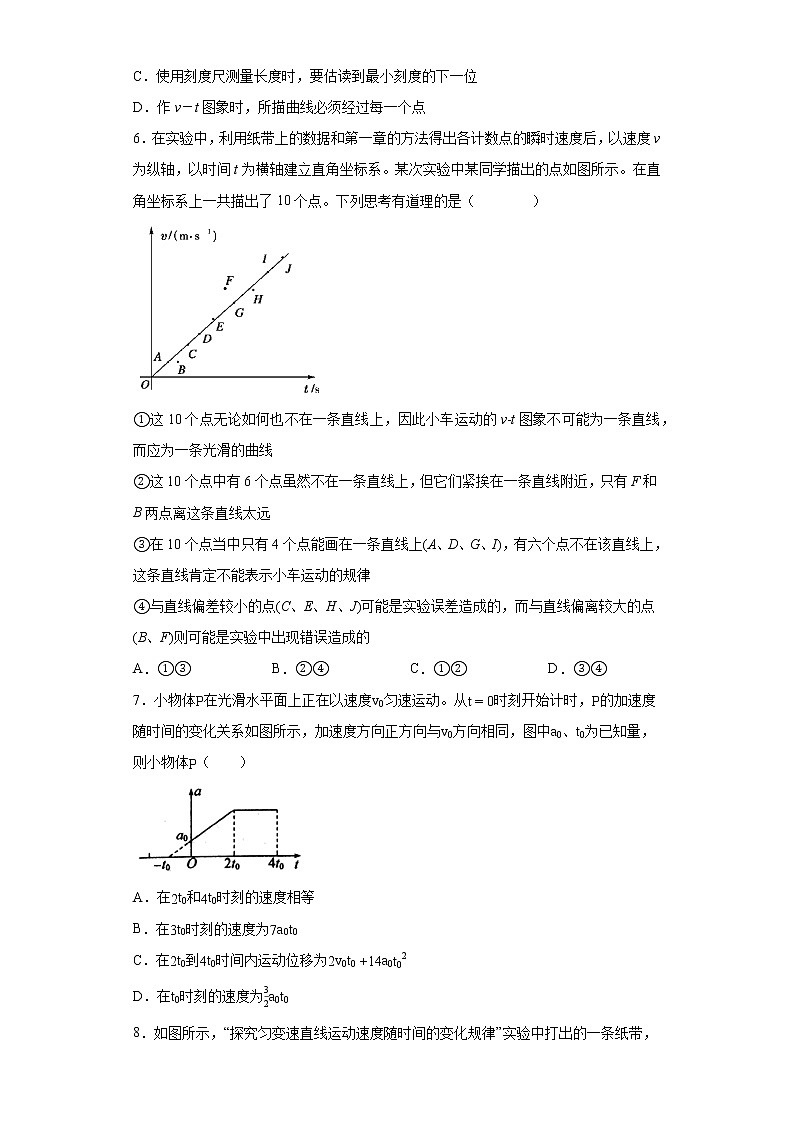 2021-2022学年度高一物理第二章匀变速直线运动的研究第一节实验：探究小车速度随时间变化的规律（暑期衔接练习一）（人教版2019）第2页