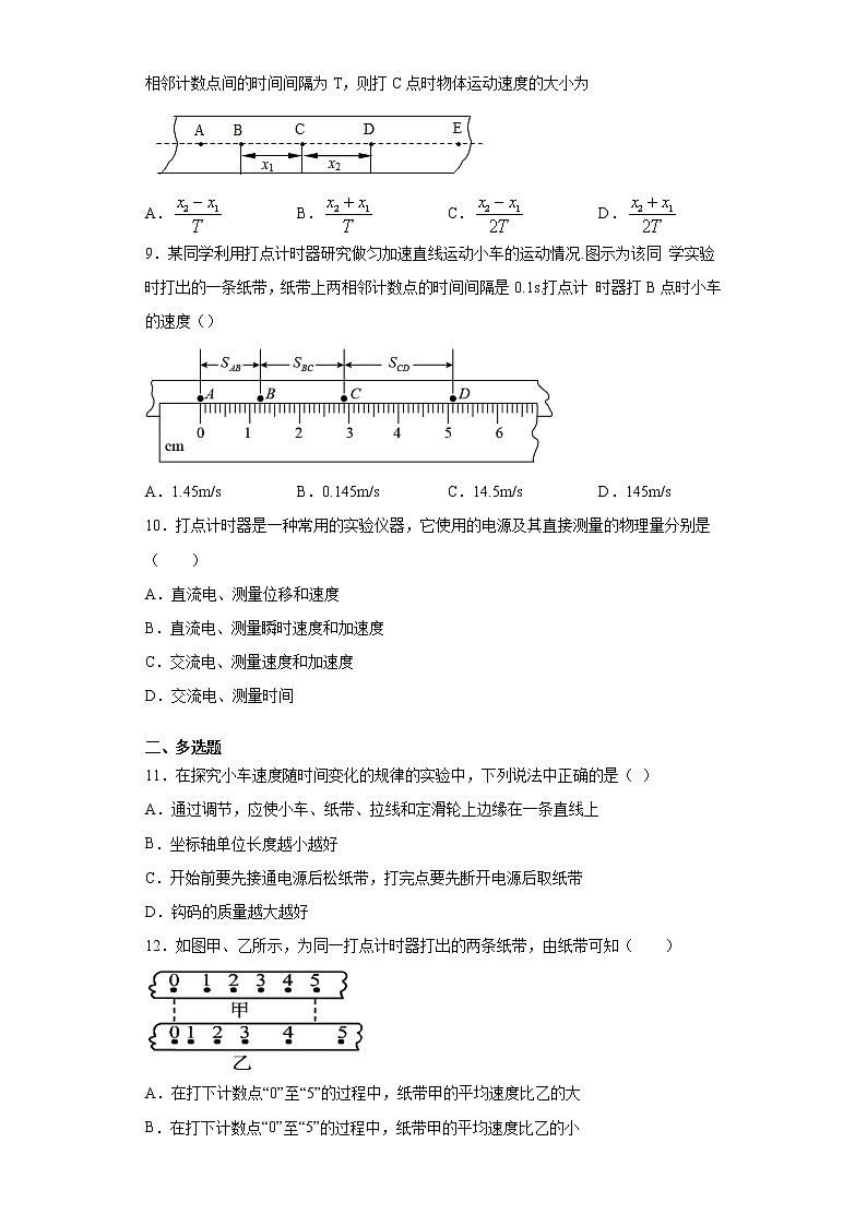 2021-2022学年度高一物理第二章匀变速直线运动的研究第一节实验：探究小车速度随时间变化的规律（暑期衔接练习一）（人教版2019）第3页