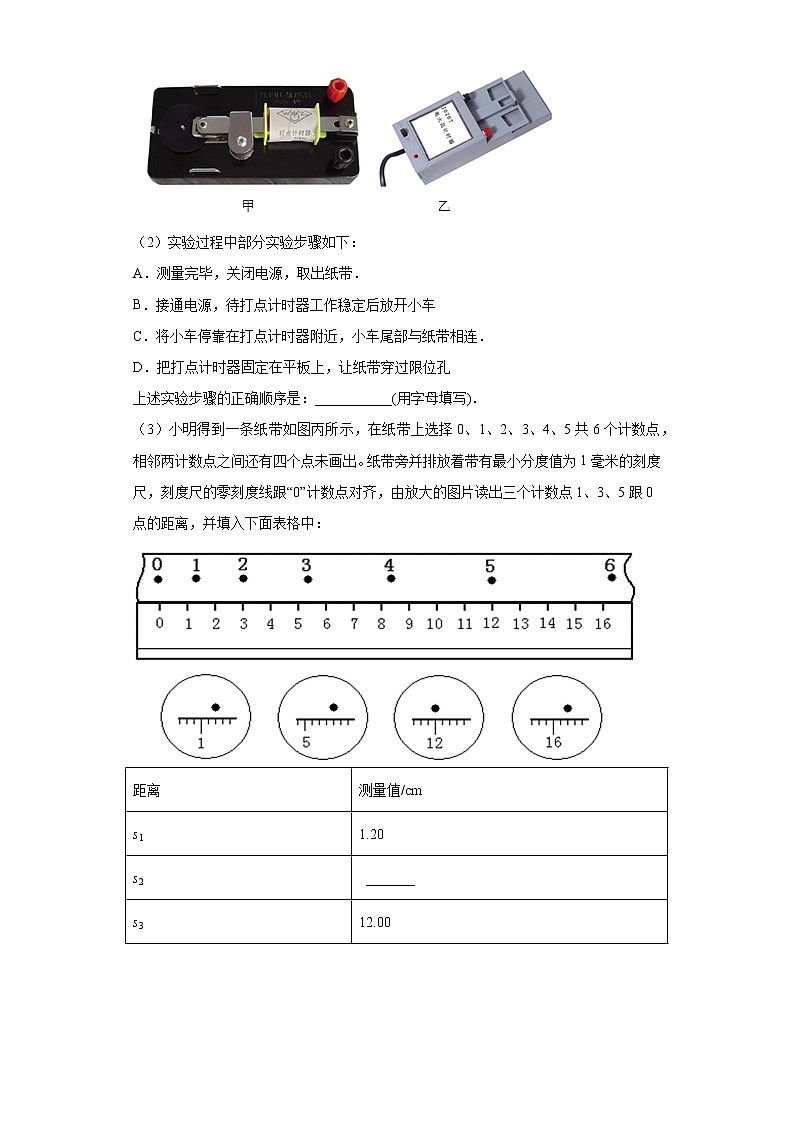 2021-2022学年度高一物理第二章匀变速直线运动的研究第一节实验：探究小车速度随时间变化的规律（暑期衔接练习二）（人教版2019）03