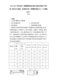 人教版 (2019)必修 第一册第四章 运动和力的关系2 实验：探究加速度与力、质量的关系练习