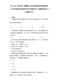 人教版 (2019)必修 第一册3 匀变速直线运动的位移与时间的关系课后复习题