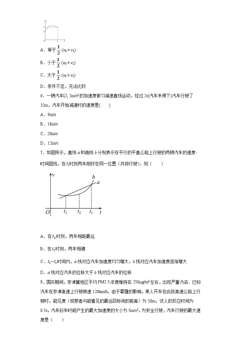 2021-2022学年度高一物理第二章匀变速直线运动的研究第三节匀变速直线运动的位移与时间的关系（暑期衔接练习一）（人教版2019）第2页