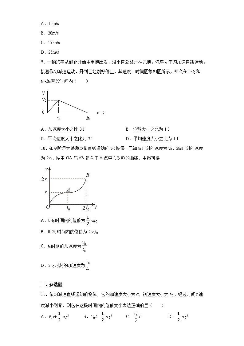 2021-2022学年度高一物理第二章匀变速直线运动的研究第三节匀变速直线运动的位移与时间的关系（暑期衔接练习一）（人教版2019）第3页