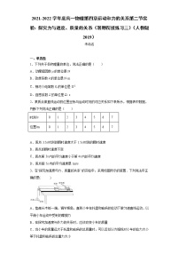 物理必修 第一册2 实验：探究加速度与力、质量的关系测试题