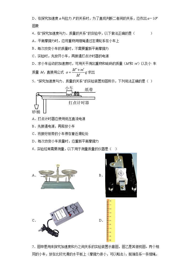 2021-2022学年度高一物理第四章运动和力的关系第二节实验：探究力与速度、质量的关系（暑期衔接练习三）（人教版2019）02