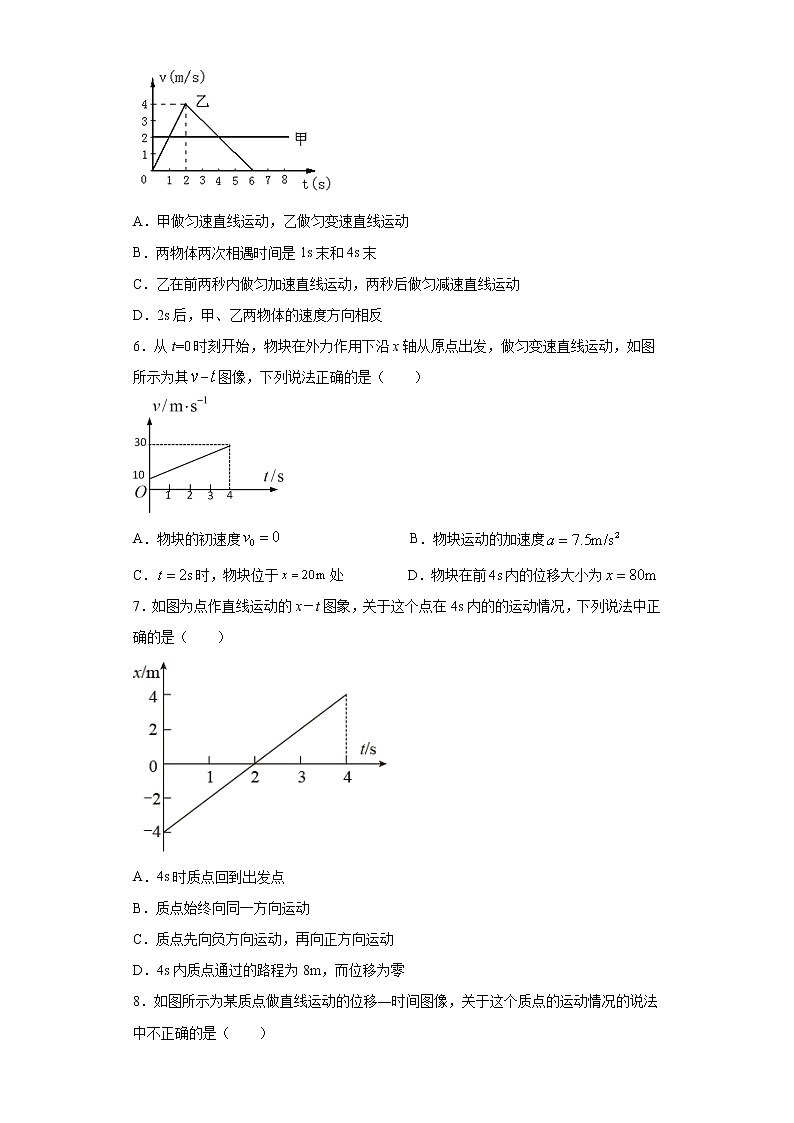 2021-2022学年度高一物理第二章匀变速直线运动的研究第二节匀变速直线运动的速度与时间的关系（暑期衔接练习二）（人教版2019）02
