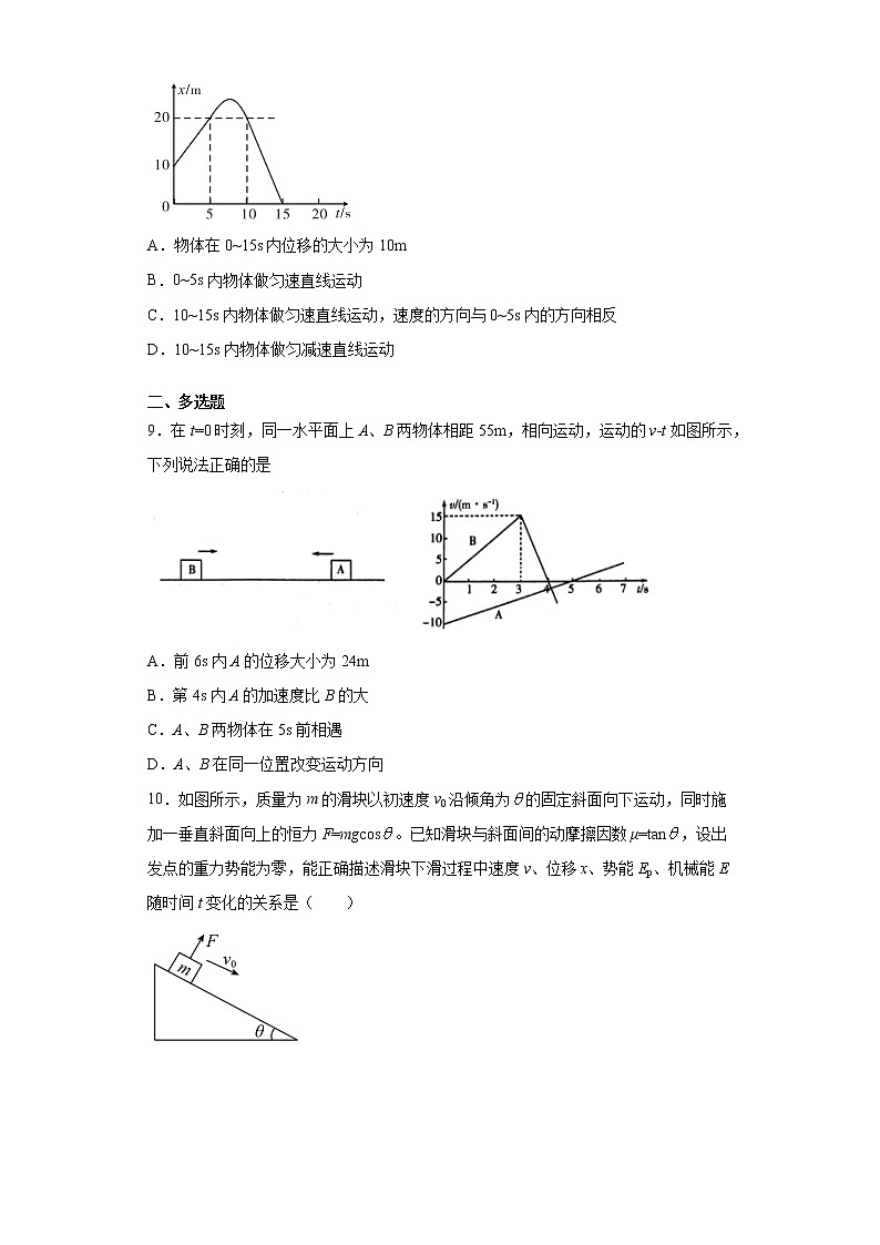 2021-2022学年度高一物理第二章匀变速直线运动的研究第二节匀变速直线运动的速度与时间的关系（暑期衔接练习二）（人教版2019）03
