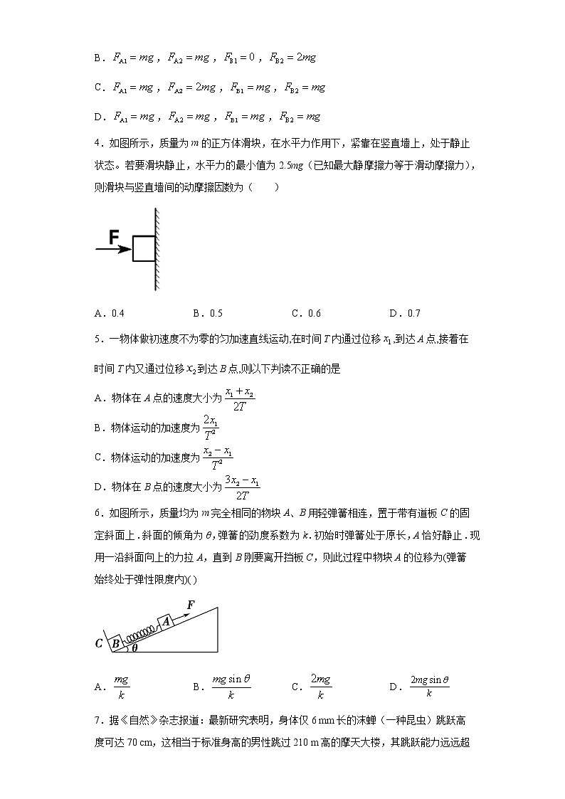 2021-2022学年度高一物理第四章运动和力的关系单元过关（暑期衔接练习四）（人教版2019）02
