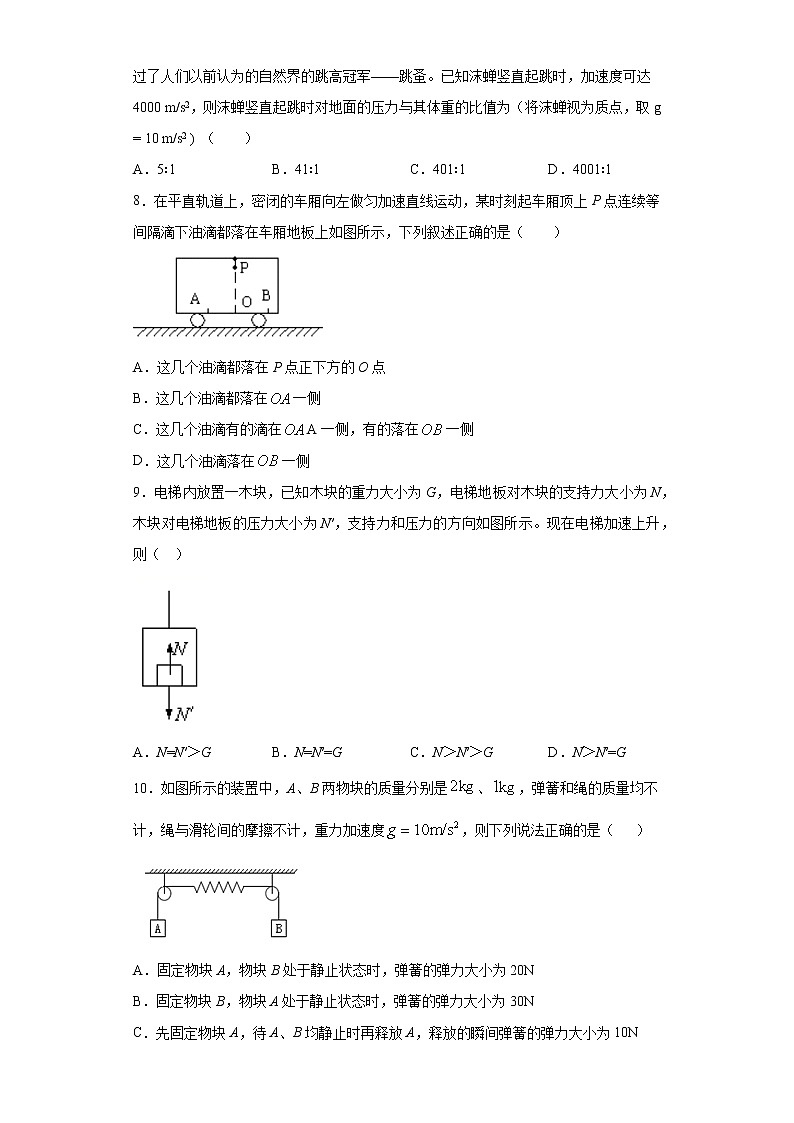 2021-2022学年度高一物理第四章运动和力的关系单元过关（暑期衔接练习四）（人教版2019）03