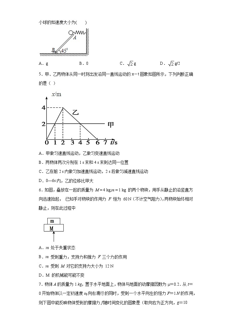 2021-2022学年度高一物理第四章运动和力的关系单元过关（暑期衔接练习二）（人教版2019）02