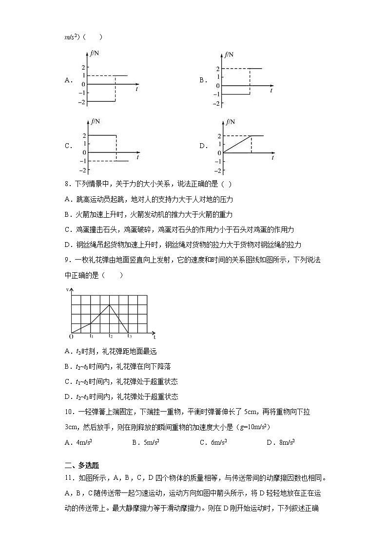 2021-2022学年度高一物理第四章运动和力的关系单元过关（暑期衔接练习二）（人教版2019）03