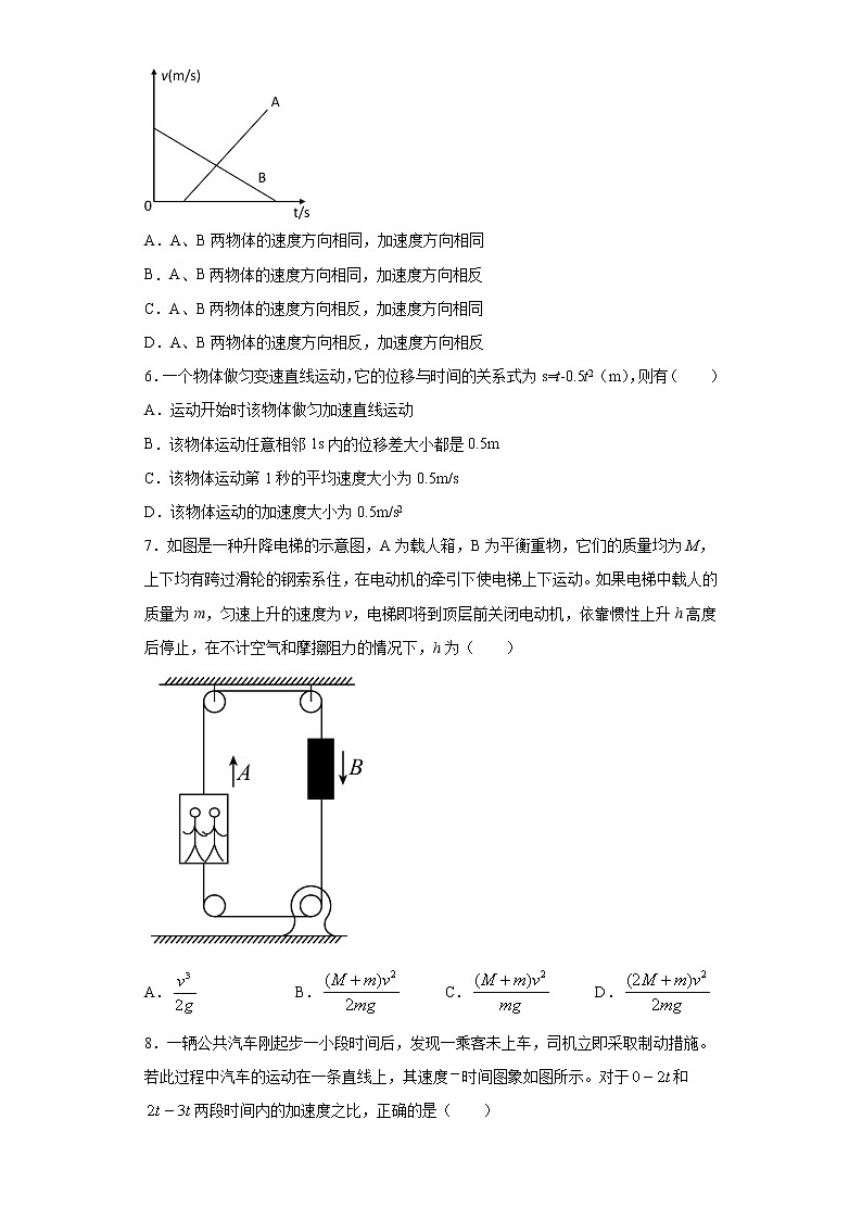 2021-2022学年度高一物理第二章匀变速直线运动的研究第三节匀变速直线运动的位移与时间的关系（暑期衔接练习三）（人教版2019）第2页