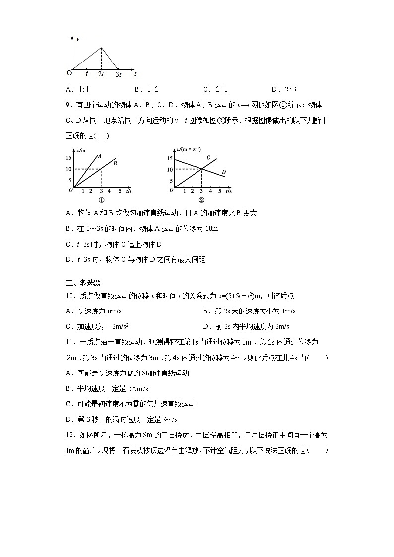 2021-2022学年度高一物理第二章匀变速直线运动的研究第三节匀变速直线运动的位移与时间的关系（暑期衔接练习三）（人教版2019）第3页