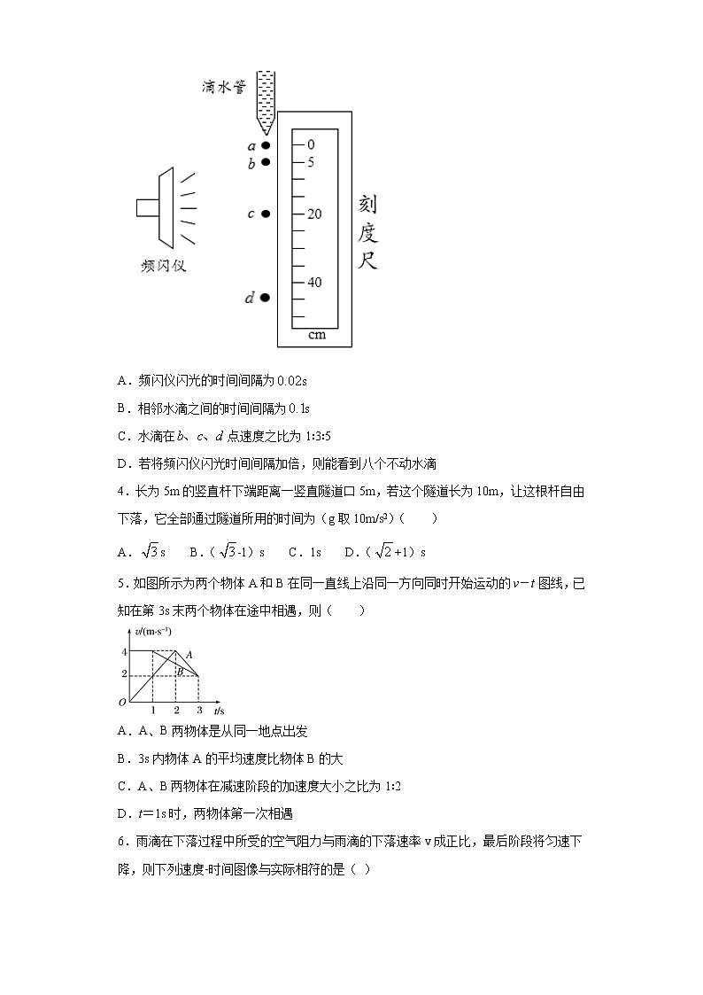 2021-2022学年度高一物理第二章匀变速直线运动的研究第四节自由落体运动（暑期衔接练习四）（人教版2019）02