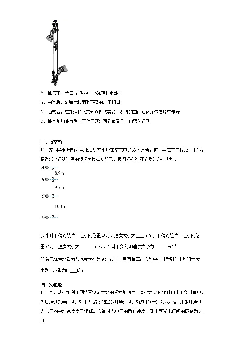 2021-2022学年度高一物理第二章匀变速直线运动的研究第四节自由落体运动（暑期衔接练习二）（人教版2019）03