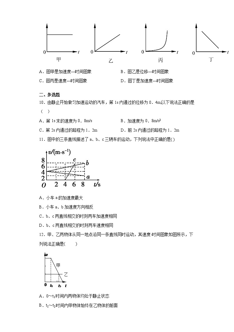 2021-2022学年度高一物理第二章匀变速直线运动的研究第二节匀变速直线运动的速度与时间的关系（暑期衔接练习三）（人教版2019）03