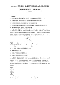 物理必修 第一册第四章 运动和力的关系综合与测试习题