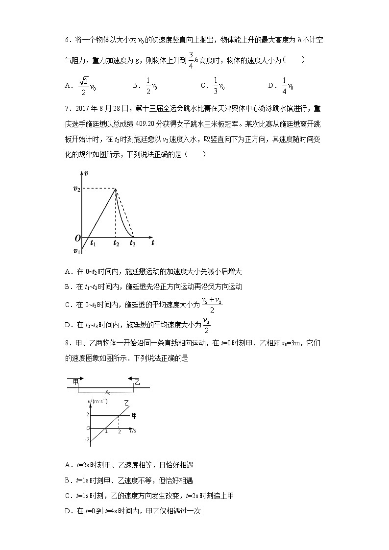 2021-2022学年度高一物理第二章匀变速直线运动的研究单元过关检测（暑期衔接练习一）（人教版2019）02