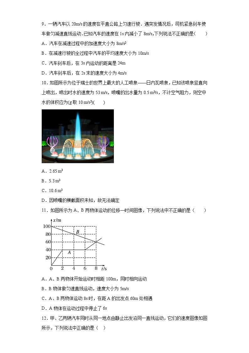 2021-2022学年度高一物理第二章匀变速直线运动的研究单元过关检测（暑期衔接练习一）（人教版2019）03