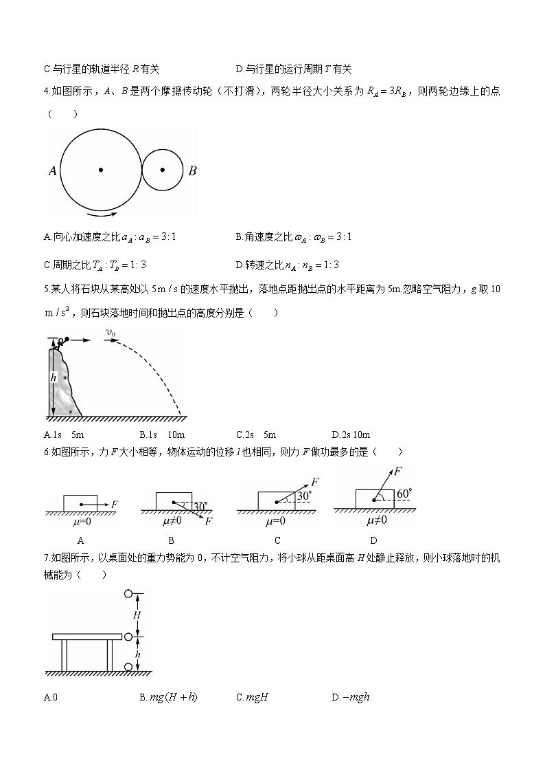 2020-2021学年青海省西宁市大通回族土族自治县高一下学期期末联考物理试题02