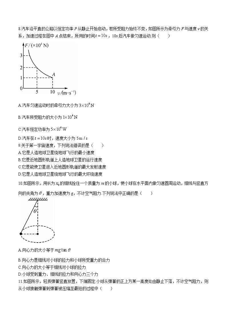 2020-2021学年青海省西宁市大通回族土族自治县高一下学期期末联考物理试题03