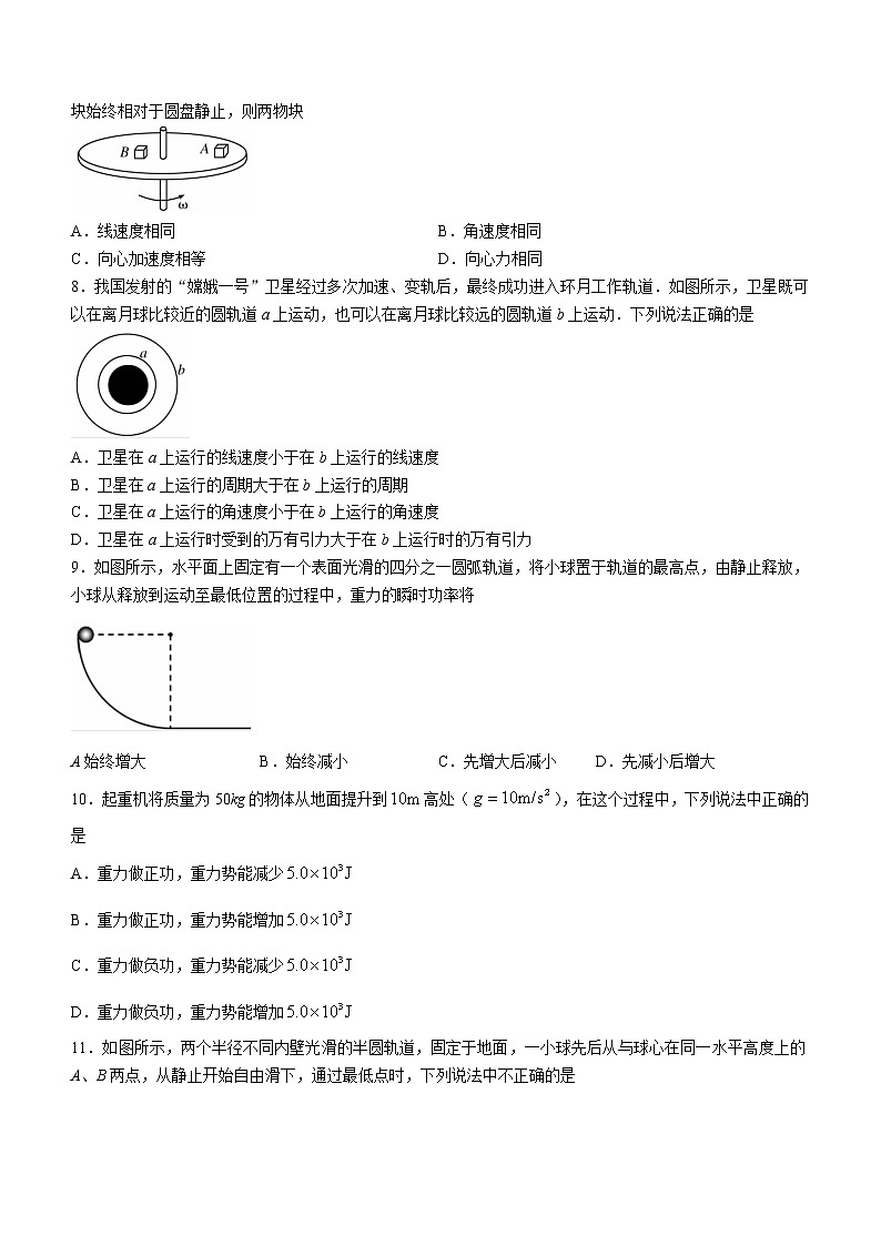 2020-2021学年青海省西宁市高一下学期期末调研测试物理试题02