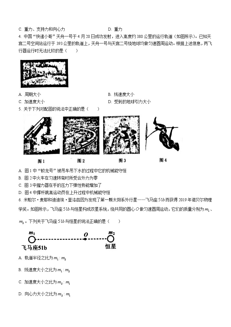 2020-2021学年辽宁省锦州市高一下学期期末考试物理试题02