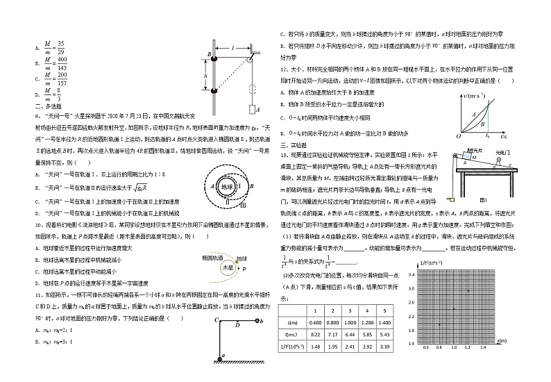 2020-2021学年江苏省前黄高级中学高一下学期3月学情检测物理试题02