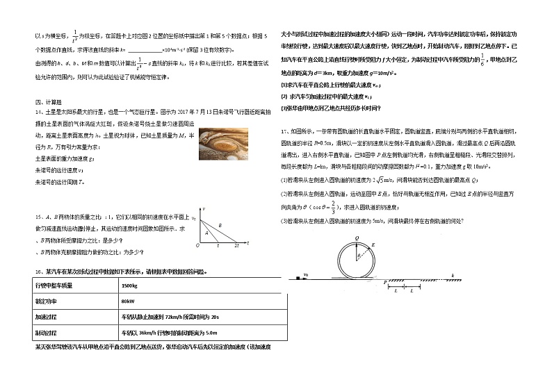 2020-2021学年江苏省前黄高级中学高一下学期3月学情检测物理试题03