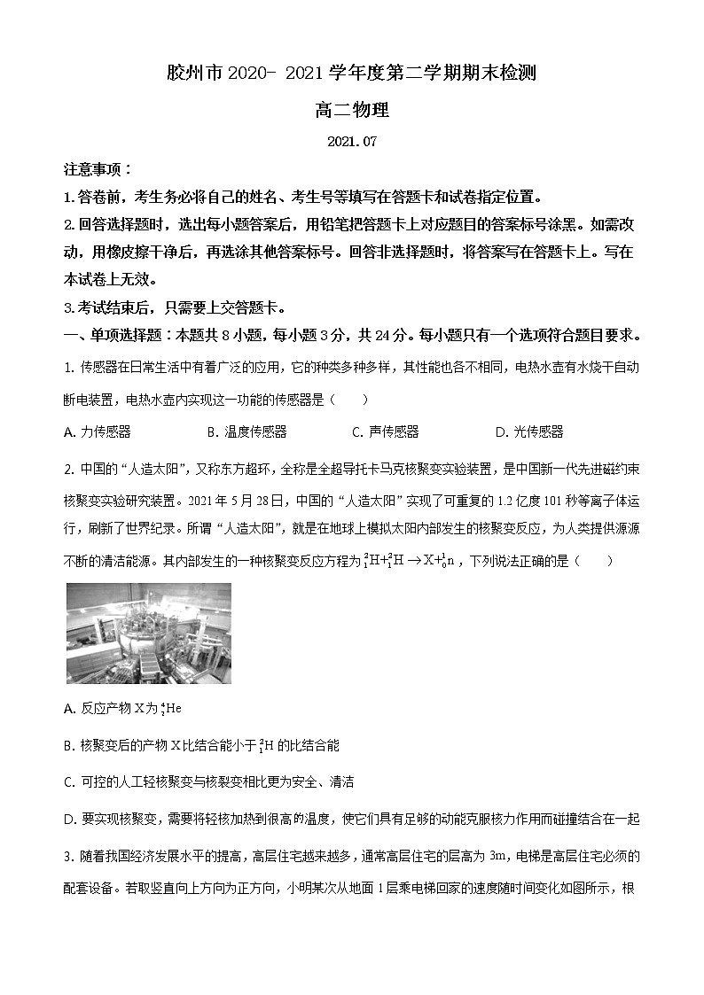 2020-2021学年山东省青岛胶州市高二下学期期末考试物理试题 word版01
