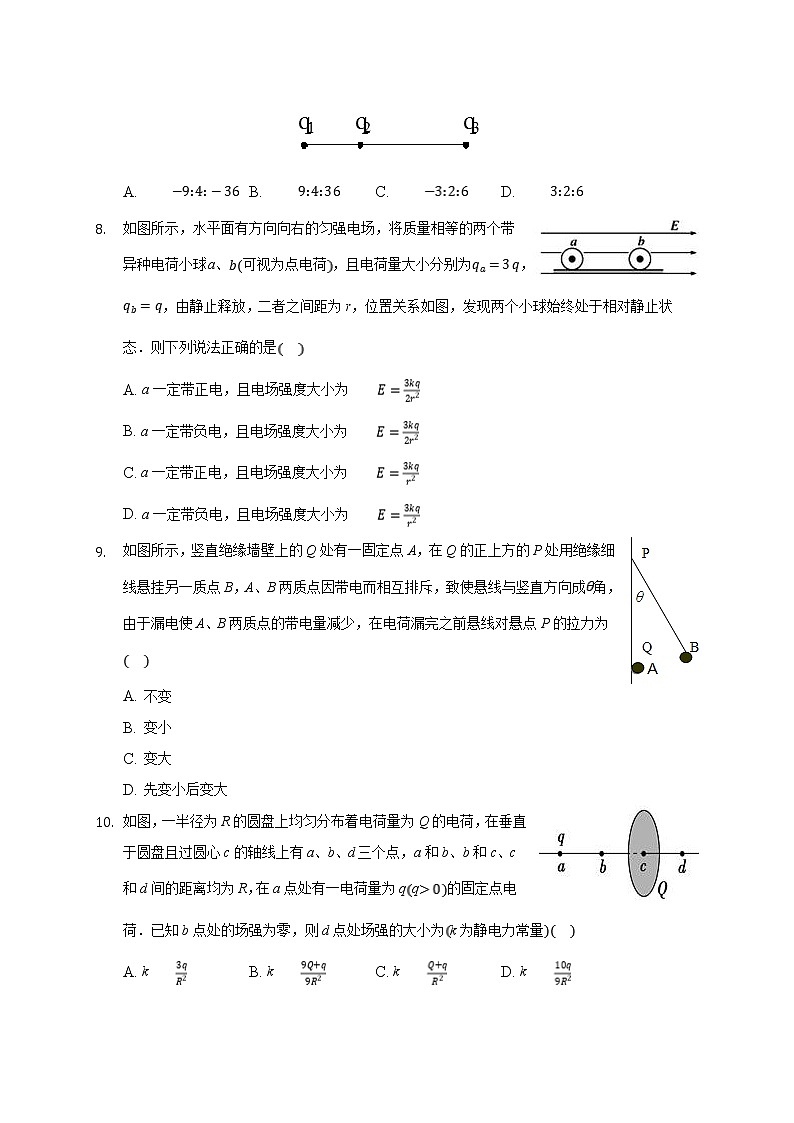 第九章 静电场及其应用 单元测试-2021学年高中物理人教版（2019）必修第三册（含答案详细解析）第3页