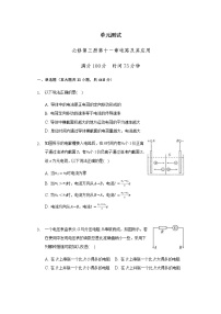 高中物理人教版 (2019)必修 第三册第十一章 电路及其应用综合与测试单元测试同步达标检测题