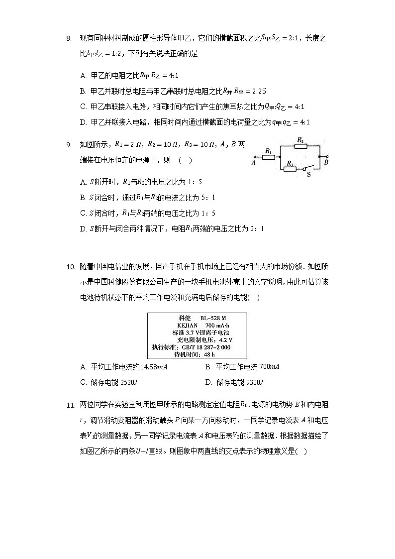 第十一章 电路及其应用 单元测试-2021学年高中物理人教版（2019）必修第三册（含答案详细解析）第3页