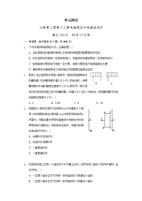 高中物理第十三章 电磁感应与电磁波初步综合与测试单元测试测试题