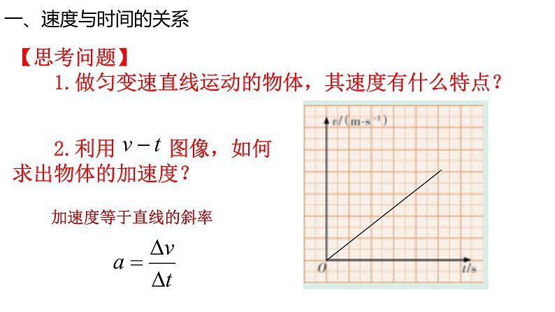 2.2匀变速直线运动的规律—【新教材】粤教版（2019）高中物理必修第一册课件03