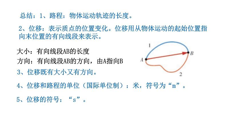 1.2 《位置 位移》——【新教材】粤教版（2019）高中物理必修第一册课件(共17张PPT)06