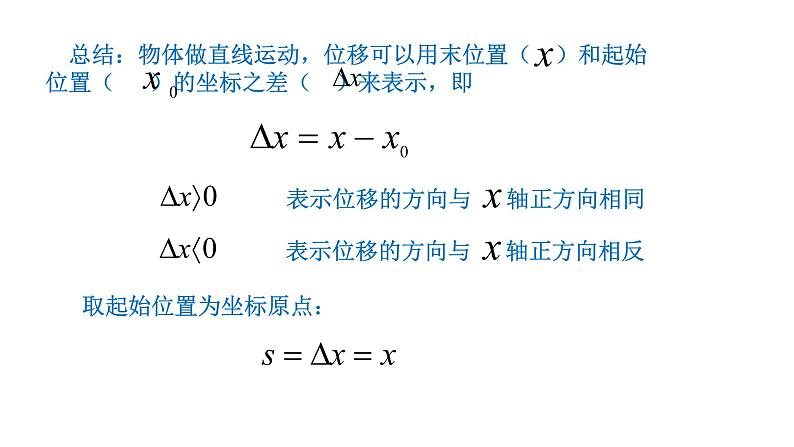 1.2 《位置 位移》——【新教材】粤教版（2019）高中物理必修第一册课件(共17张PPT)08