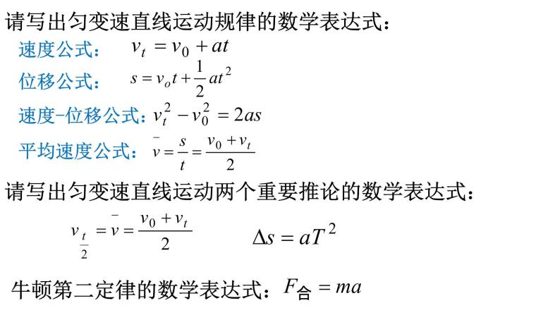 4.5 牛顿运动定律的应用—【新教材】粤教版（2019）高中物理必修第一册课件03