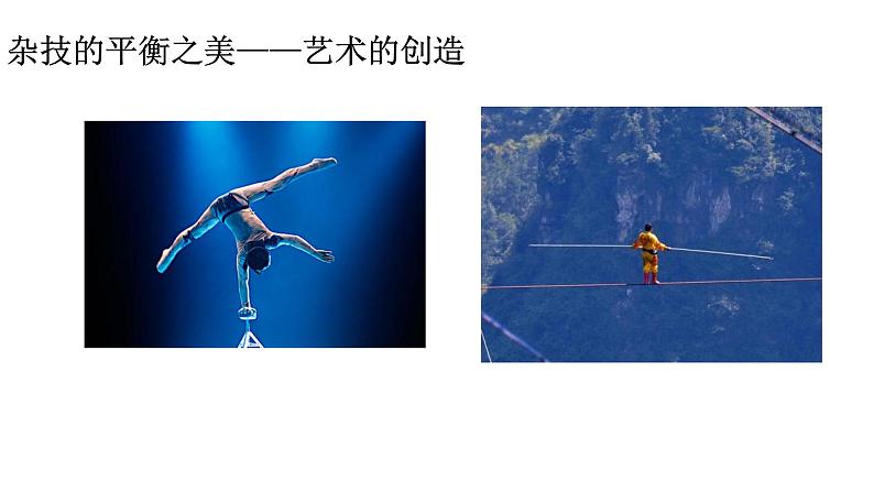 3.6 共点力的平衡条件及其应用—【新教材】粤教版（2019）高中物理必修第一册课件02