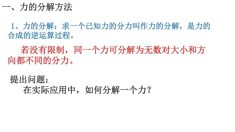 3.5 力的分解—【新教材】粤教版（2019）高中物理必修第一册课件03