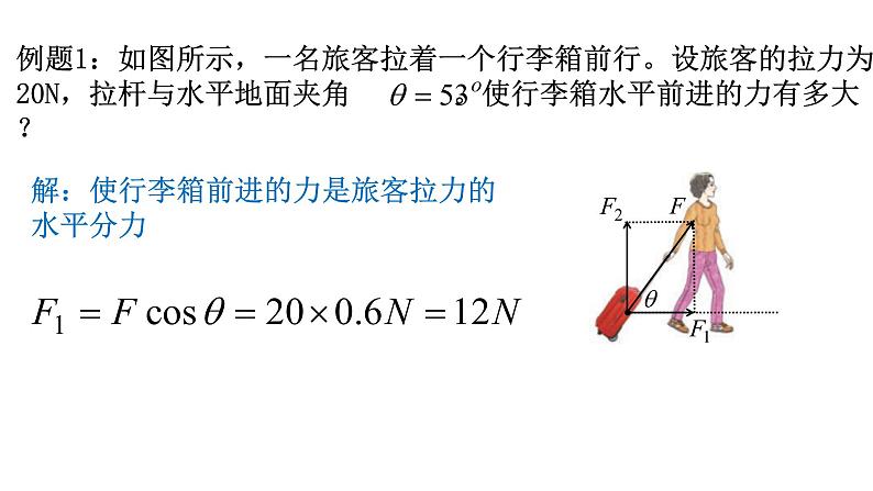 3.5 力的分解—【新教材】粤教版（2019）高中物理必修第一册课件05