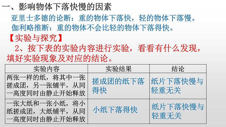 2.4 自由落体运动—【新教材】粤教版（2019）高中物理必修第一册课件06