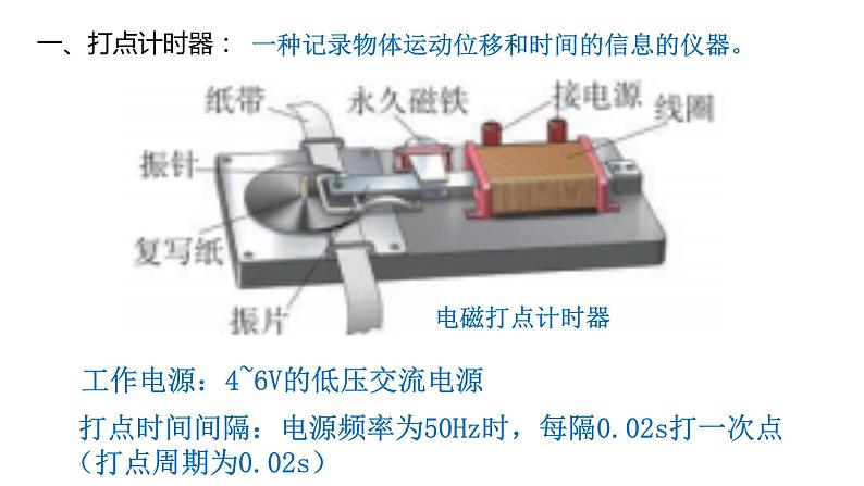 1.4 测量直线运动物体的瞬时速度—【新教材】粤教版（2019）高中物理必修第一册课件05