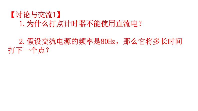 1.4 测量直线运动物体的瞬时速度—【新教材】粤教版（2019）高中物理必修第一册课件06