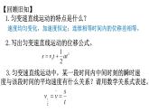 2.3 测量匀变速直线运动的加速度—【新教材】粤教版（2019）高中物理必修第一册课件