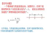 2.3 测量匀变速直线运动的加速度—【新教材】粤教版（2019）高中物理必修第一册课件