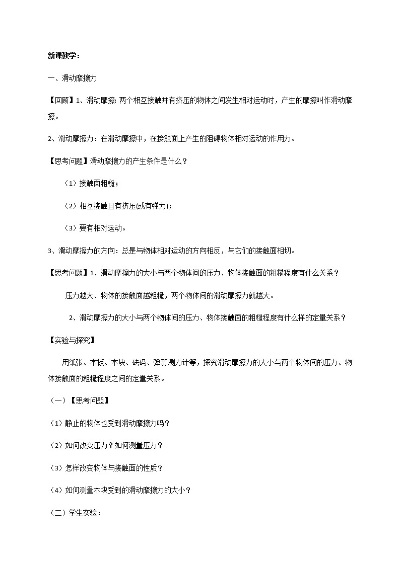 3.3 摩擦力—【新教材】粤教版（2019）高中物理必修第一册教案第2页