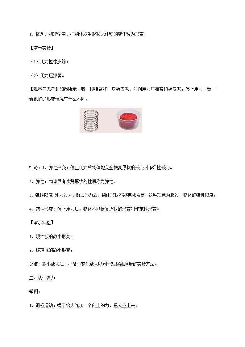 3.2 《弹力》—【新教材】粤教版（2019）高中物理必修第一册教案02