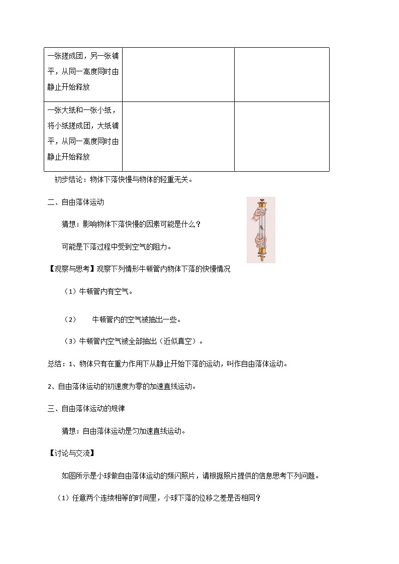 2.4 自由落体运动—【新教材】粤教版（2019）高中物理必修第一册教案03