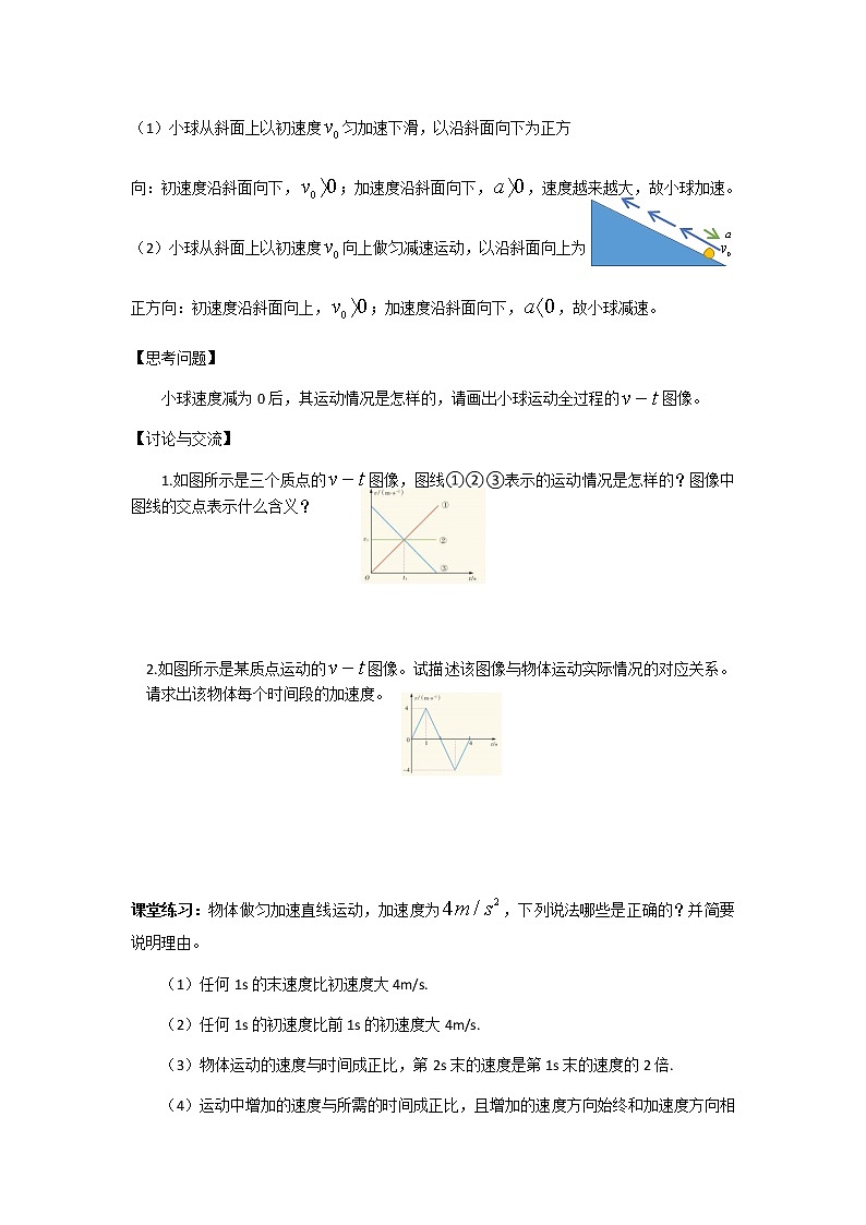 2.2《匀变速直线运动的规律》—【新教材】粤教版（2019）高中物理必修第一册教学设计02